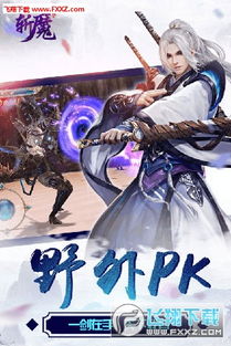 (剑武视频)剑武斩魔手游：体验刀剑合一的震撼战斗与激情冒险之旅！