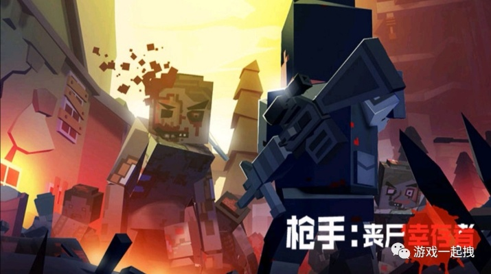 枪手丧尸幸存者内置Mod版：提供更刺激、更挑战的游戏体验！