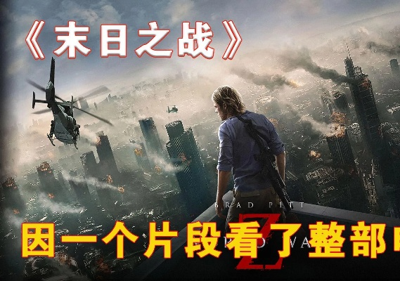 (末日之战剧情详解)探讨末日之战的剧情发展及终局结局详细分析
