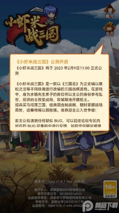 小虾米战三国新服开启时间公布：战争策略与历史再现，网友热衷沉浸感人之处