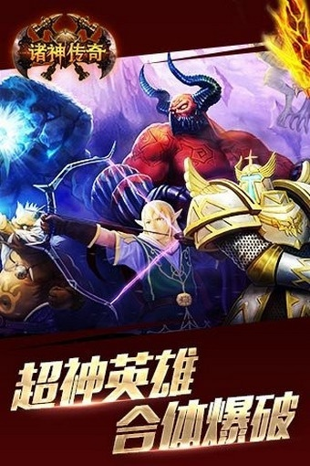(诸神老传奇官网)探索神话世界的永恒诸神传奇手游官网下载特色功能介绍
