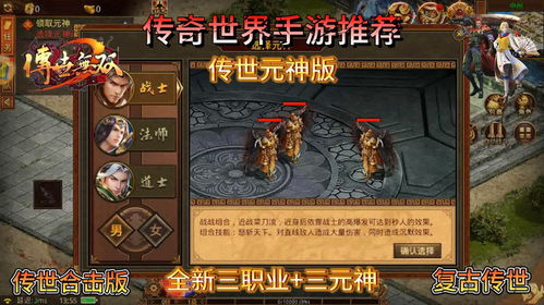 (传奇世界手游复古和经典区别)探寻经典魅力 传奇世界手游复古版究竟有何魅力？