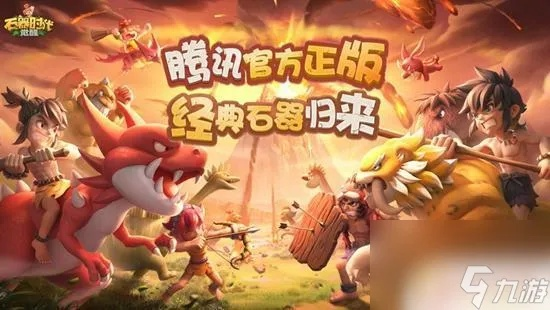 (石器时代怎么赚石币)石器时代觉醒手游：如何最有效地进行资源收集和建造砖块？