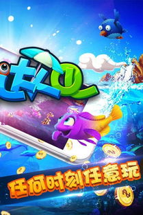 (捕鱼达人3d官方正版最新下载)下载最新版本的捕鱼达人3d手机版官网，尽情享受水下捕鱼乐趣