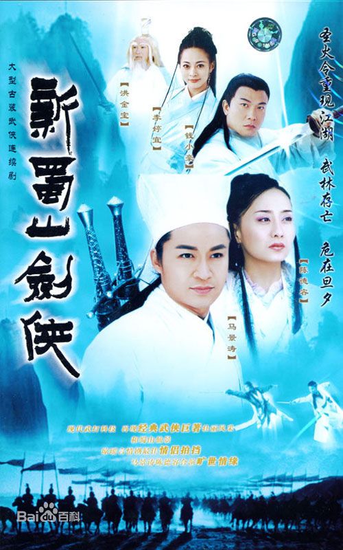 新蜀山剑侠40集完整版在线观看：经典武侠故事全新演绎，链接提供免费播放！