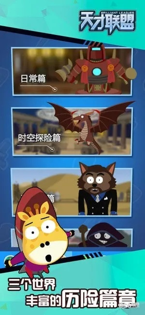 (天才联盟少年)天才联盟第二季：智力碰撞与奇才对决，谁将获得终极荣耀？