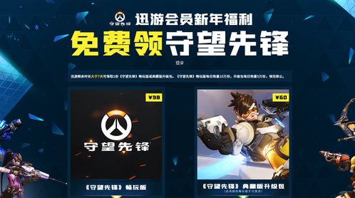 (守望先锋登录跳出二维码)守望先锋2扫码登录教程：如何快速登录游戏并解锁新玩法