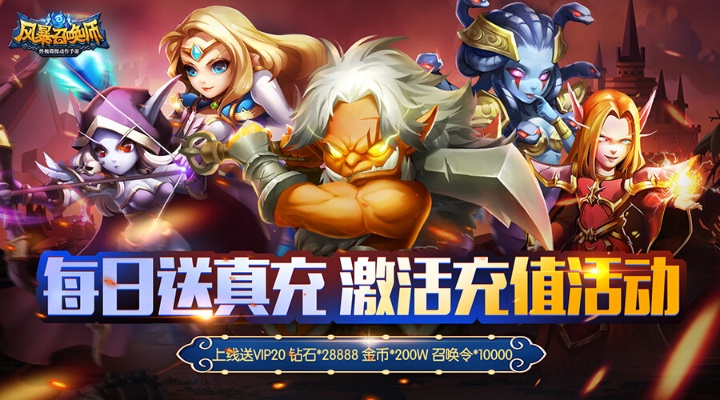 (风暴召唤师(送无限真充))风暴召唤师(海量超V版)：勇闯无尽之海，征服风暴世界