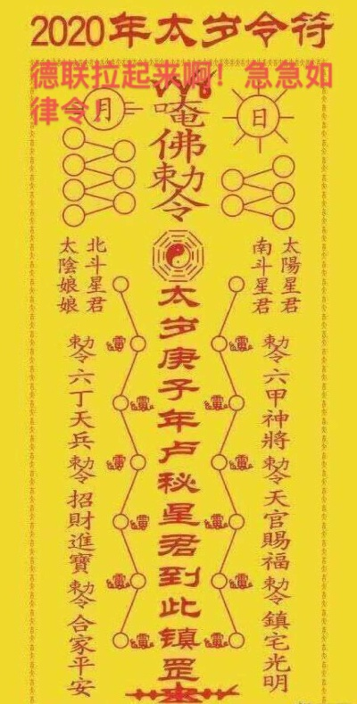 (什么叫急急如律令)急急如律令八句口诀，如何应对紧急情况？