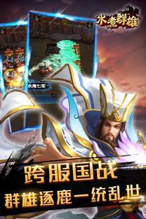霸世群雄合击版安卓版：带你体验策略与战斗的巅峰之作，征战沙场，称霸天下！