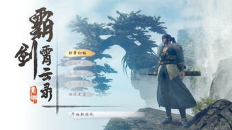 (霸剑霄云录2021)霸剑霄云录：胡天德在哪里，神秘之地解谜重重