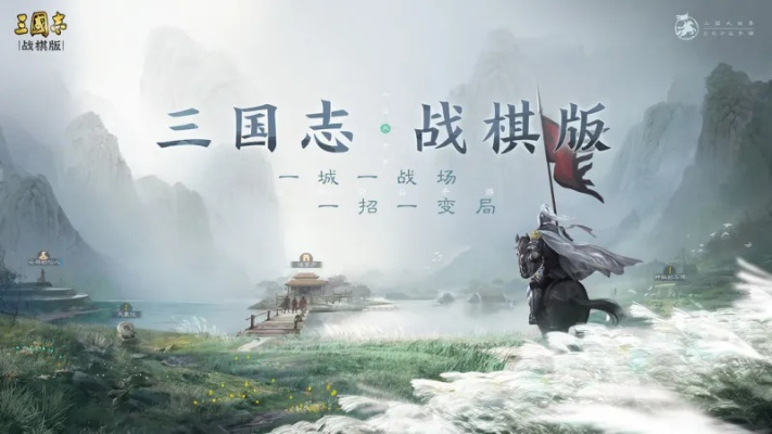 体验经典战棋策略传承，三国志战棋版安卓游戏全面上线，开启历史军团巅峰对决