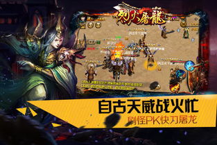 (烈火屠龙手游无限元宝)烈火屠龙手游满V版：体验狂热战斗与无限资源的全新冒险之旅