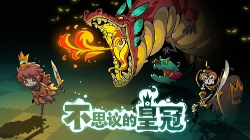 (不思议的皇冠好玩吗?)揭秘不思议的皇冠内置菜单：探索隐藏在王者之冠下的神秘功能