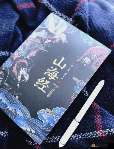 (山海探幽)探索山海奇谭：穿越千年历史与神话的奇幻旅程