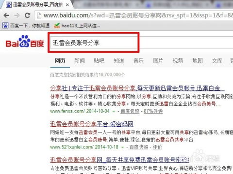 便捷获取迅雷会员服务，特价出租高质量迅雷会员账号，让你畅享极速下载体验