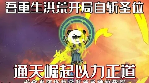 (洪荒重生天道)重返洪荒：天道2主宰资源反加版全新玩法探索