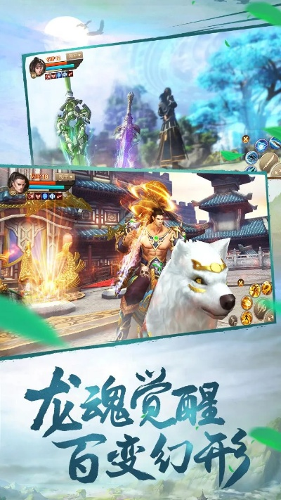 (屠龙仙侠传)屠龙仙缘游戏：探索奇幻世界，成就英雄之路的冒险之旅