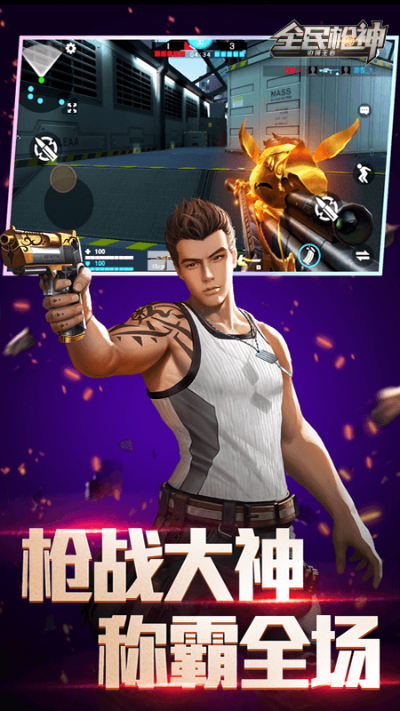 (全民枪神无限钻石无限点券版)全民枪神无限免广告：畅快射击，全新体验再现神级枪手风采