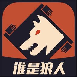 探究《狼人之间》为何突然下架：策划者或因涉嫌侵权+内容审核不通过导致