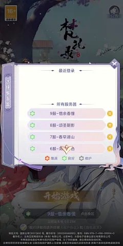 (梵花录剧情攻略)探讨梵花录剧情的起承转合及人物命运发展