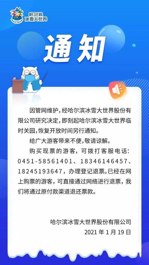 决斗之城停运公告：游乐设施维护，暂时关闭，为您带来不便敬请谅解