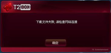 (街头篮球文件下载失败)街头篮球文件失败引发玩家抱怨，开发者应及时解决问题