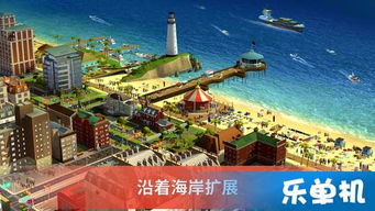 探索无限资源世界，尽在模拟城市无限资源版ios游戏中享受无穷乐趣