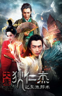 (大唐神探狄仁杰之东瀛妖女)大唐狄仁杰：揭秘东瀛女妖的神秘力量及其对大唐的影响