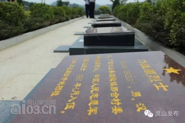 (灵山战役烈士名单)探寻灵山战役旧址：重温历史，探寻战争背后的故事和遗迹