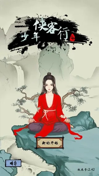 下载最新版少年侠客行App，开启古风侠侣之旅，畅快体验传统武侠世界。