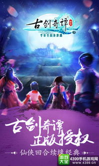 (世界古剑奇谭)探秘古剑世界4399版：揭秘游戏中的精彩剧情与独特玩法