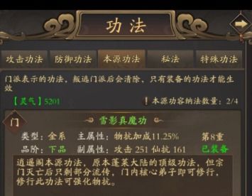 修真江湖2开局身世选择推荐：如何选择最佳身份开启你的修真之旅