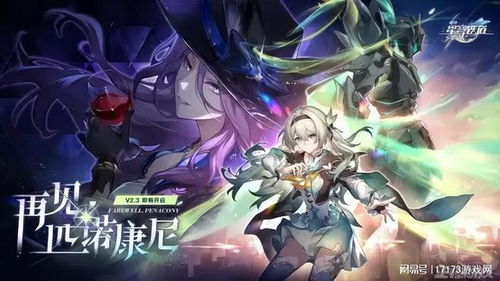 深度探索：《崩坏4银河》能否被视为"星穹铁道"的续篇，以及其在游戏业界的影响