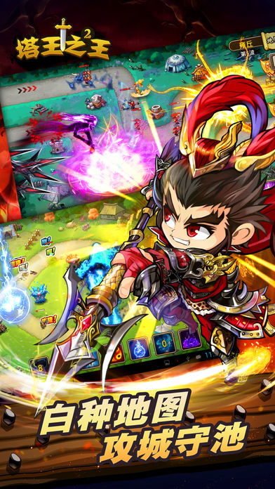 (塔王之王攻略武将搭配)掌握战局的关键！塔王之王2最有用的八个武将及其战术解析