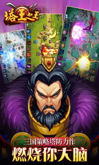 (塔王之王攻略武将搭配)掌握战局的关键！塔王之王2最有用的八个武将及其战术解析