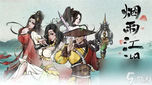 (代号江湖阵容搭配)探讨《代号江湖》与《烟雨江湖》的异同之处及相互影响关系
