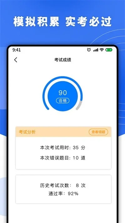 (免费模拟考试软件)免费模拟考试100道题，轻松应对考试挑战，提升学习成绩！