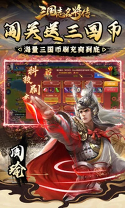 (三国志名将录)免费下载三国志名将计Q专区，帮你集结最强名将！