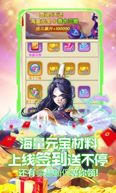 西游仙魔传红包版：抢红包神通大展，万界仙魔战场红包狂潮涌现