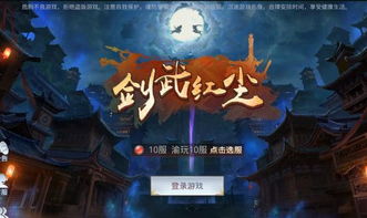 深度揭秘：掌握关键技巧，详解笑傲红尘手游攻略, 打造无敌战队的全面指南
