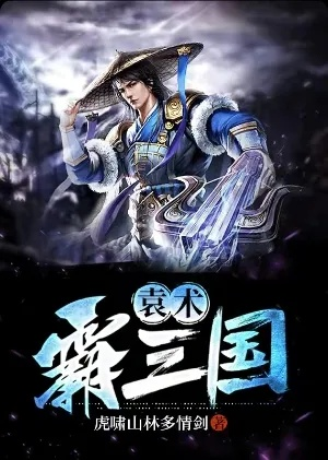 (风起三国 小说)风起新三国小说免费阅读全文，快来感受全新的三国时代