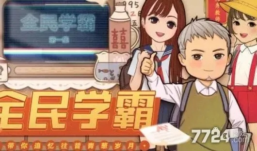 (全民学霸氪金攻略)全民学霸0氪金最强阵容：零花钱也能成为学霸！