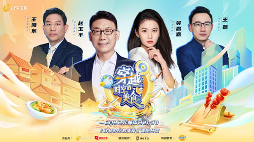 一起穿越时空探寻未知之旅——《咱们穿越吧第一季》全程剧透解析