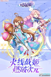 (火线战姬破解版下载)火线战姬日服游戏：带你体验新的战争挑战与全新的游戏玩法