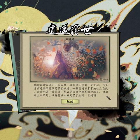(修仙人生重开模拟器下载,开启全新修仙之旅)修仙人生重开模拟器下载，开启全新修仙之旅