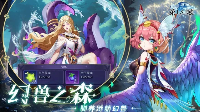 (第七幻想)探索未知领域：第七幻域无限内购版全新体验