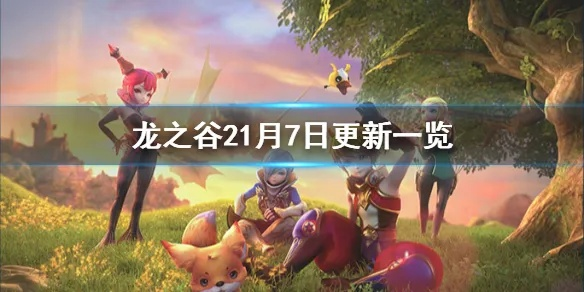 (龙之谷2海龙第二关副本攻略)深度讲解：龙之谷2海龙副本1-6完整通关攻略及详细解析