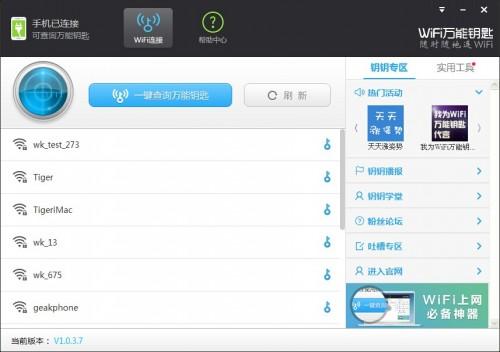 (wifi万能钥匙电脑不能用)为什么在电脑上使用WiFi万能钥匙却发现它无法正常工作？