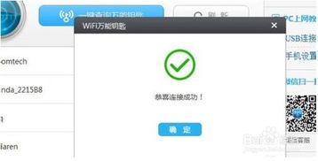 (wifi万能钥匙电脑不能用)为什么在电脑上使用WiFi万能钥匙却发现它无法正常工作？